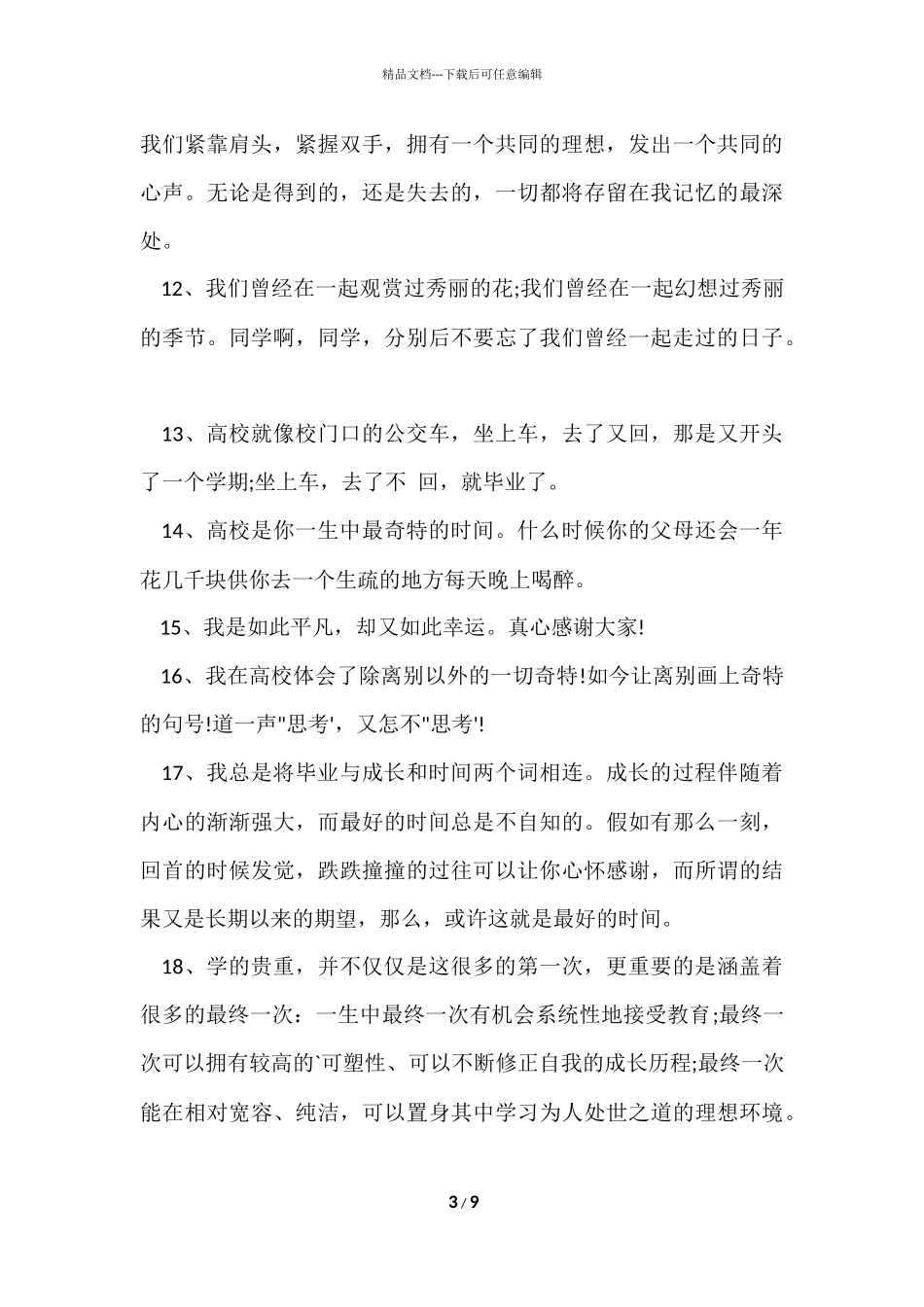 毕业感言一句话_第3页