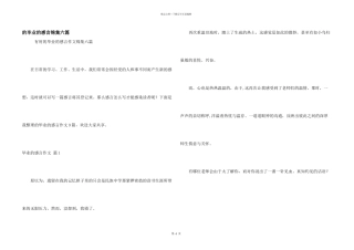 毕业感言锦集六篇