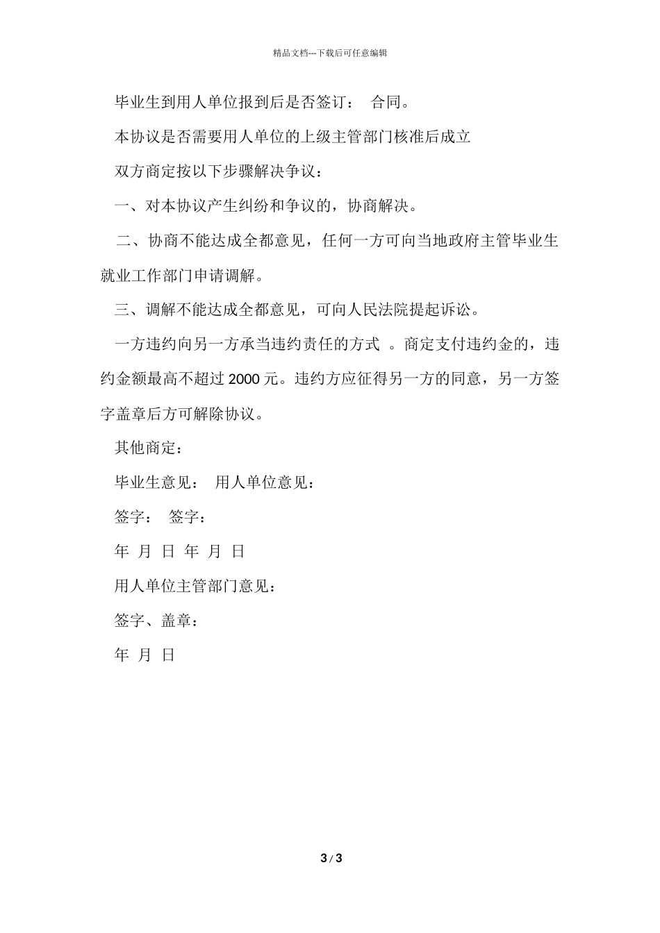 毕业就业协议书样本_第3页