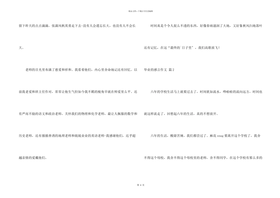 毕业感言汇总三篇_第2页