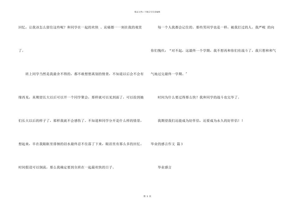 毕业感言汇总三篇_第3页