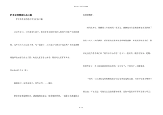 毕业感言汇总三篇