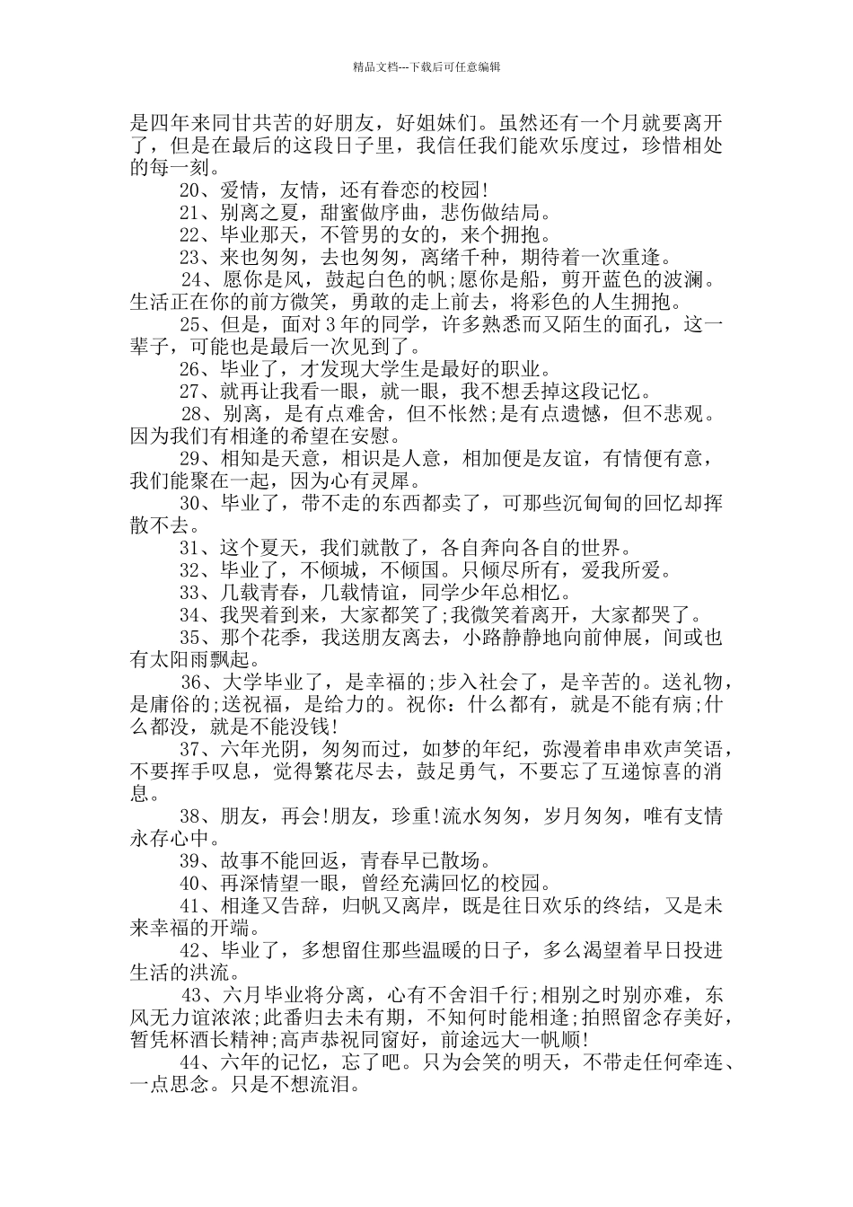 毕业感言经典语录150句_第2页