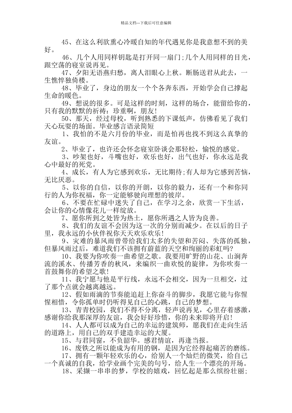 毕业感言经典语录150句_第3页