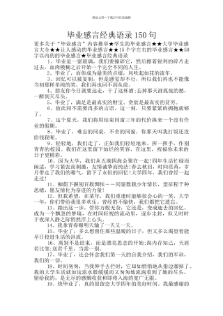 毕业感言经典语录150句