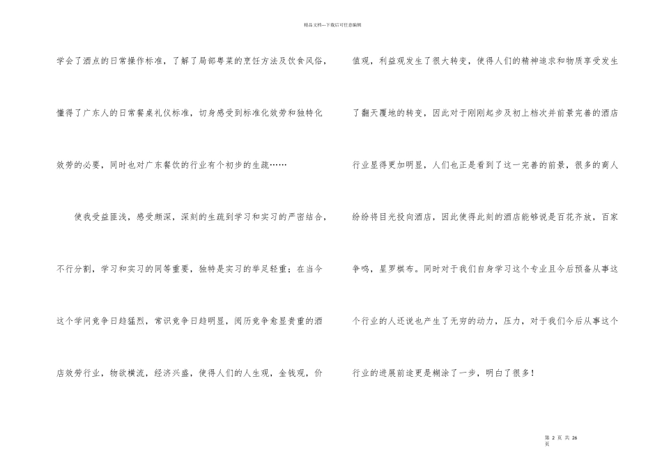毕业文员实习报告合集五篇_第2页