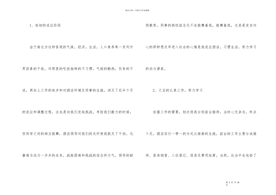 毕业文员实习报告合集五篇_第3页