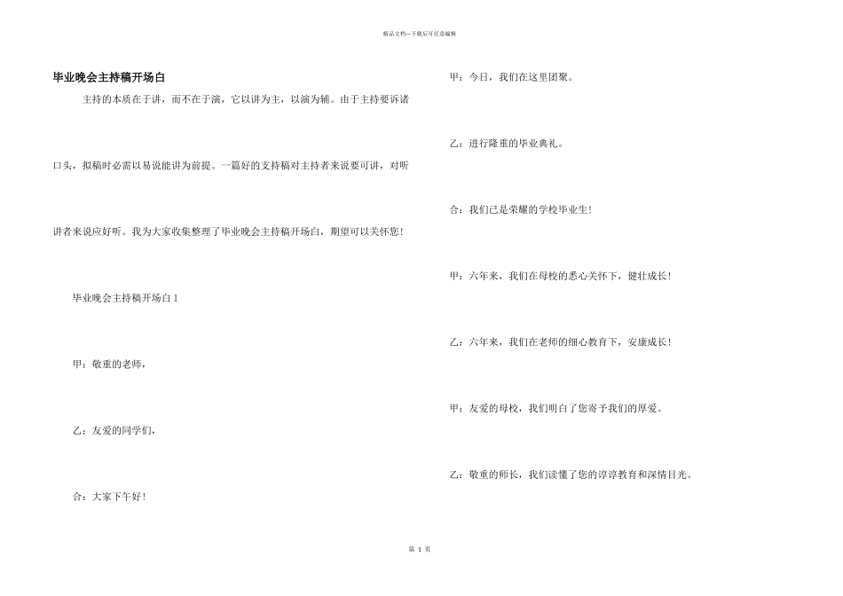 毕业晚会主持稿开场白_第1页