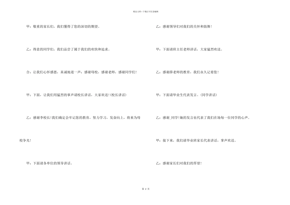 毕业晚会主持稿开场白_第2页