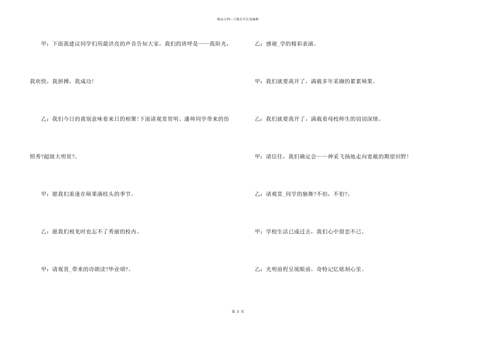 毕业晚会主持稿开场白_第3页