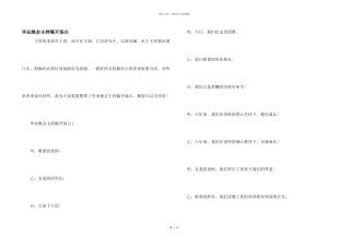 毕业晚会主持稿开场白