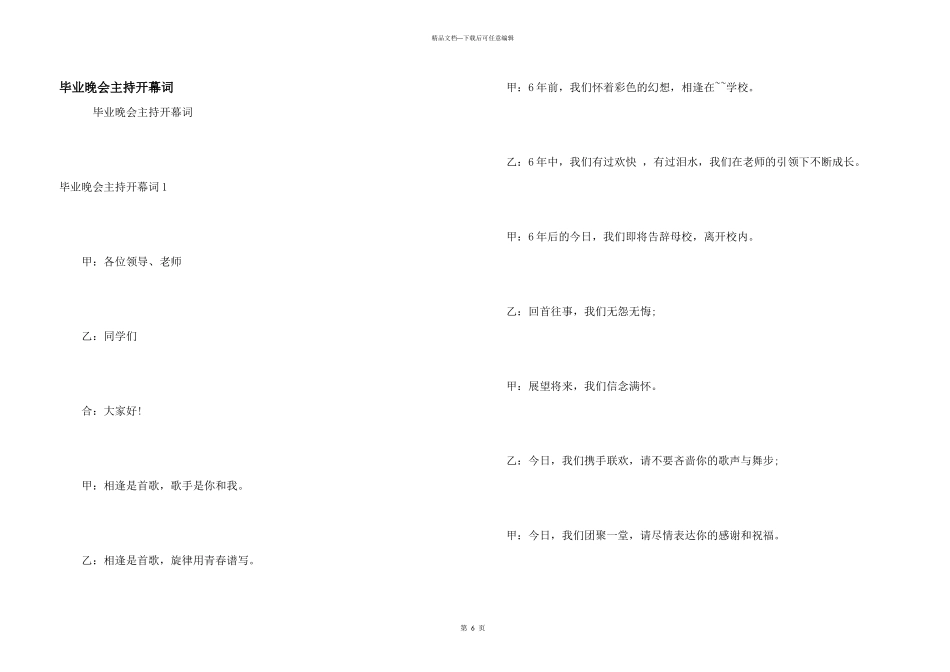 毕业晚会主持开幕词_第1页