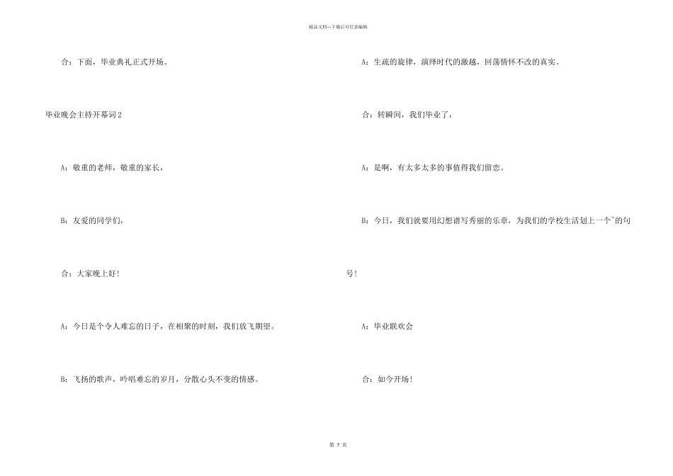毕业晚会主持开幕词_第2页