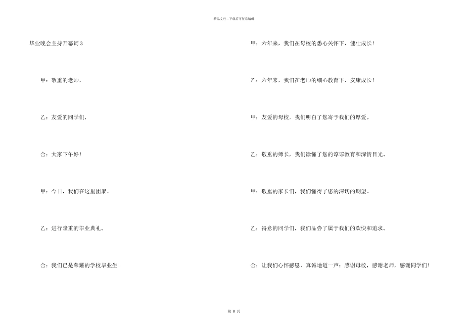 毕业晚会主持开幕词_第3页