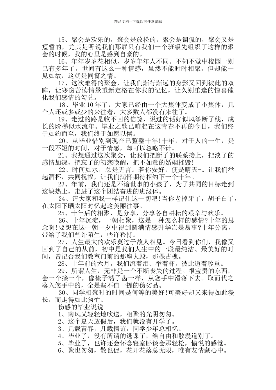 毕业总结感言句子80句_第2页