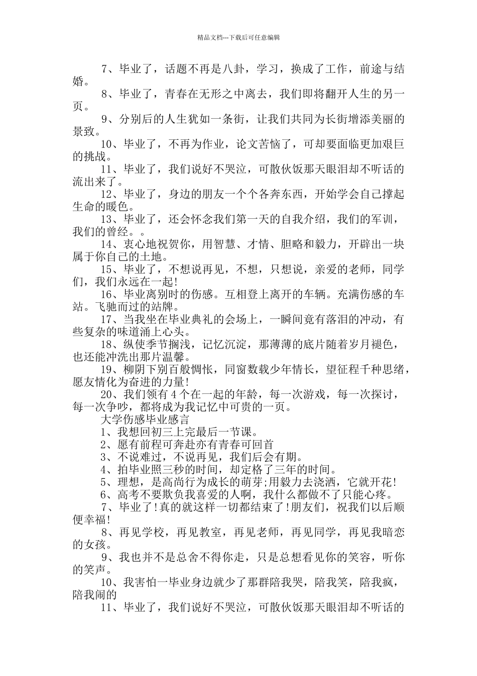 毕业总结感言句子80句_第3页