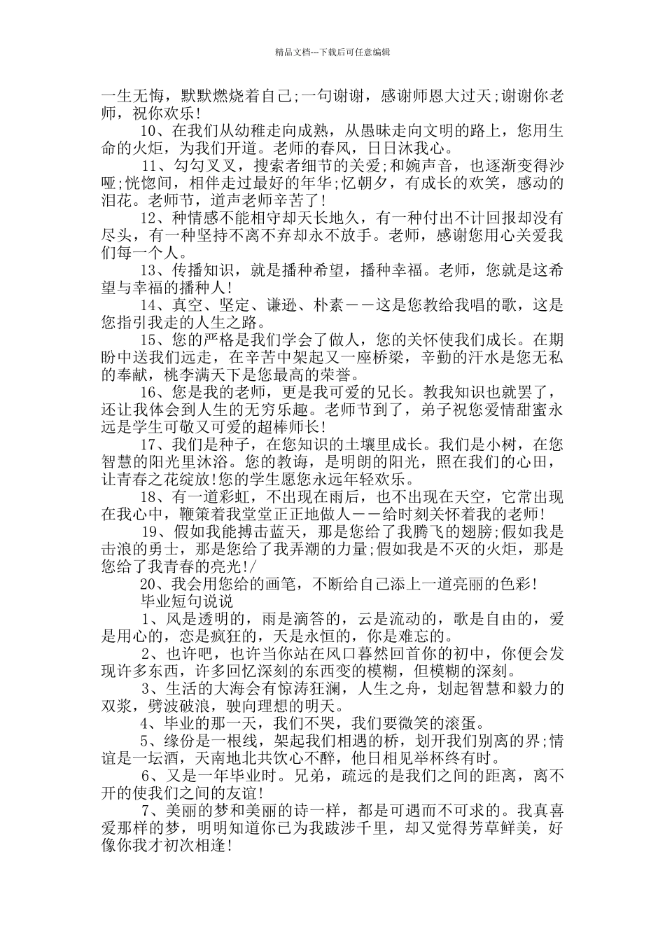 毕业感恩感言80句_第2页