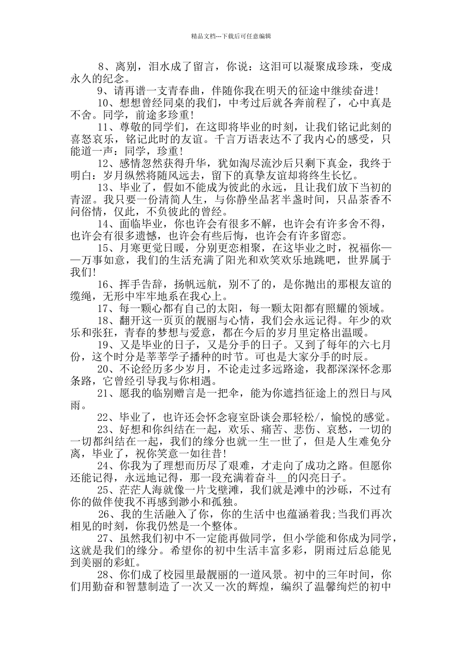 毕业感恩感言80句_第3页