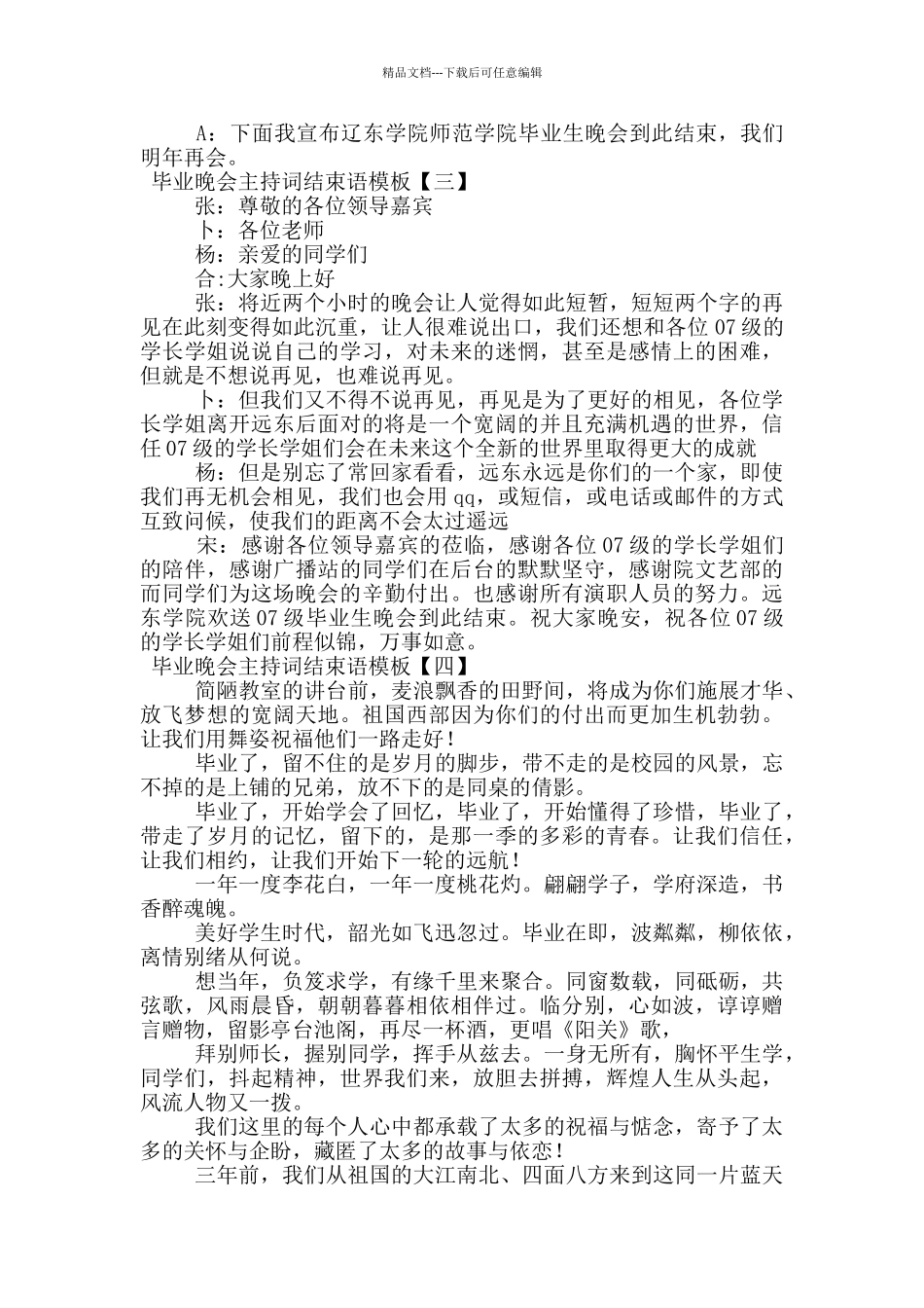 毕业晚会主持词结束语模板_第2页