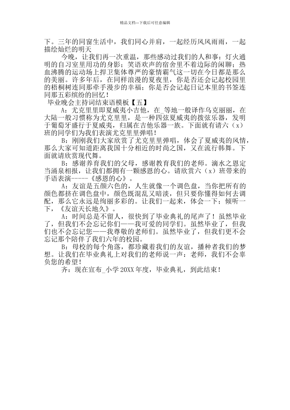 毕业晚会主持词结束语模板_第3页