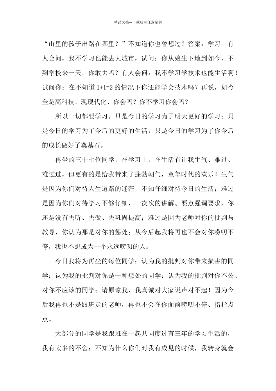 毕业晚会的发言稿_第3页
