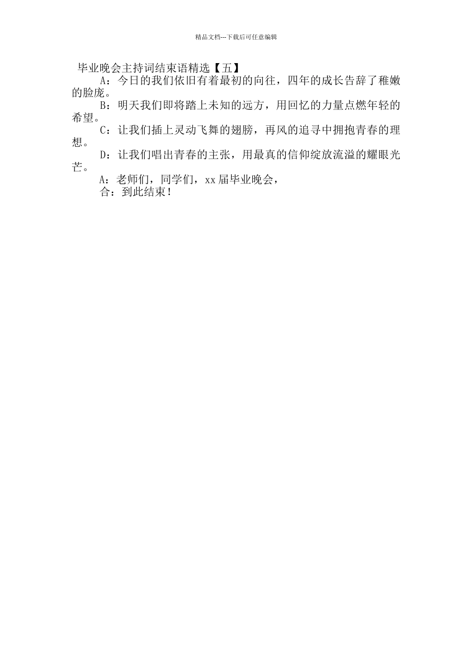 毕业晚会主持词结束语精选_第3页