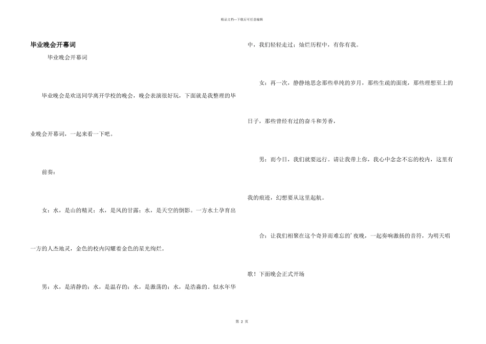毕业晚会开幕词_第1页