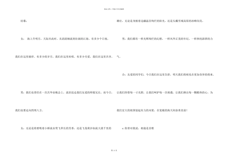 毕业晚会开幕词_第2页