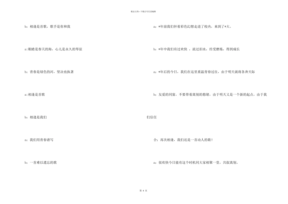 毕业晚会开幕词_第3页