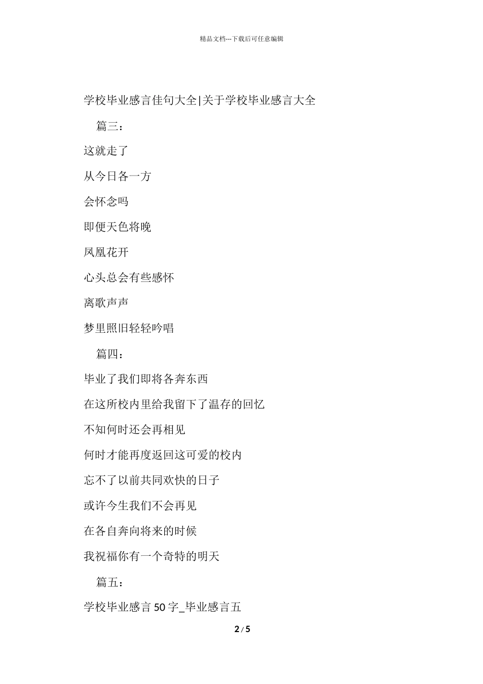 毕业感言：小学毕业感言大全_第2页