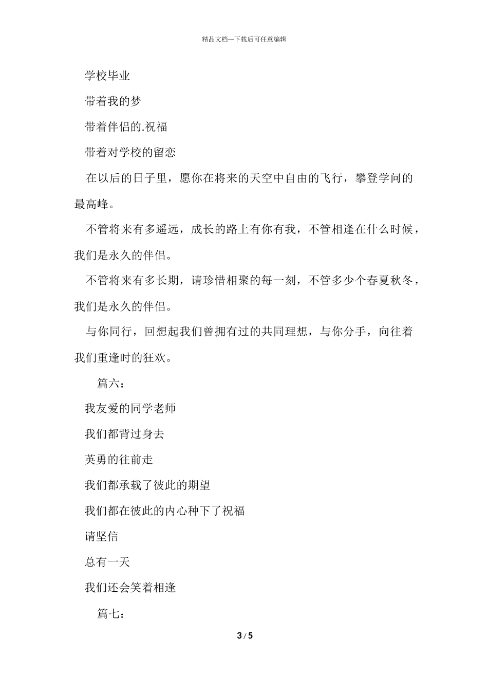 毕业感言：小学毕业感言大全_第3页