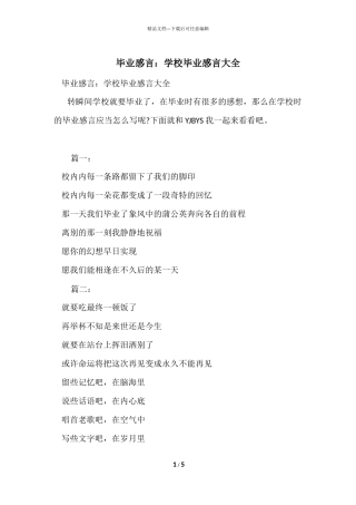 毕业感言：小学毕业感言大全