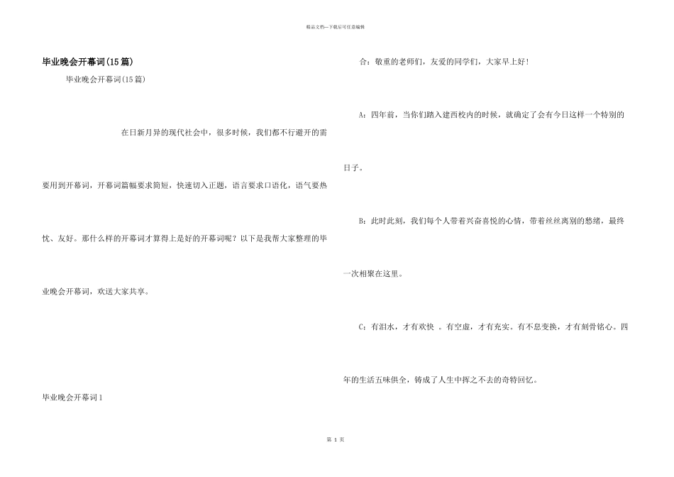 毕业晚会开幕词(15篇)_第1页