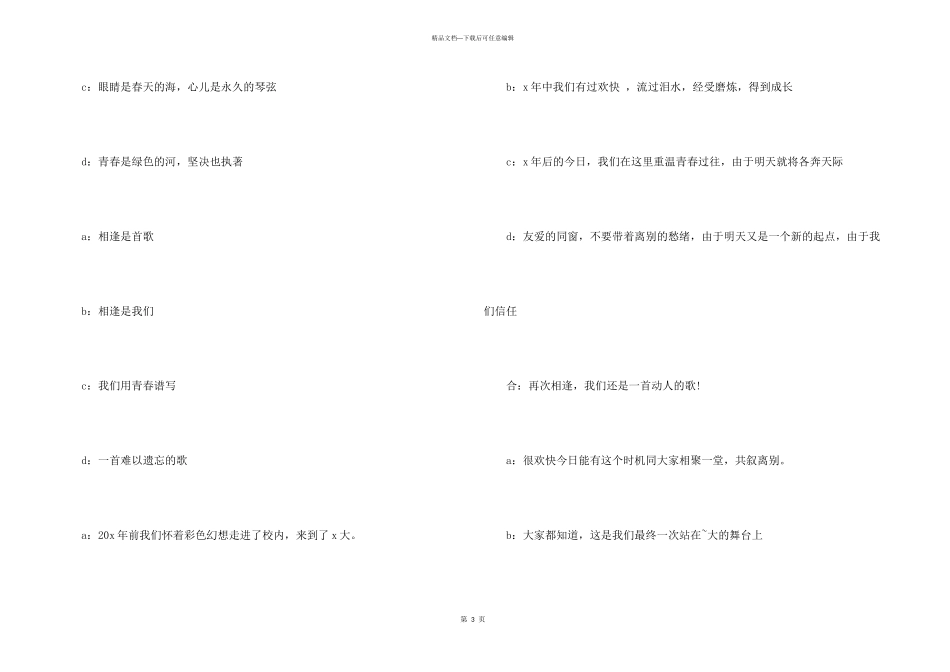 毕业晚会开幕词(15篇)_第3页