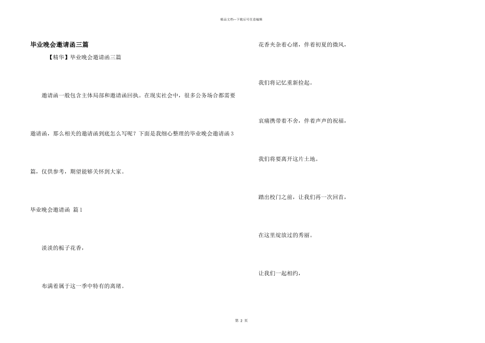 毕业晚会邀请函三篇_第1页