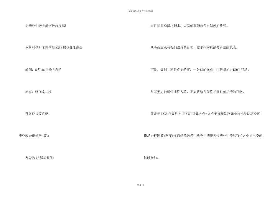 毕业晚会邀请函三篇_第2页
