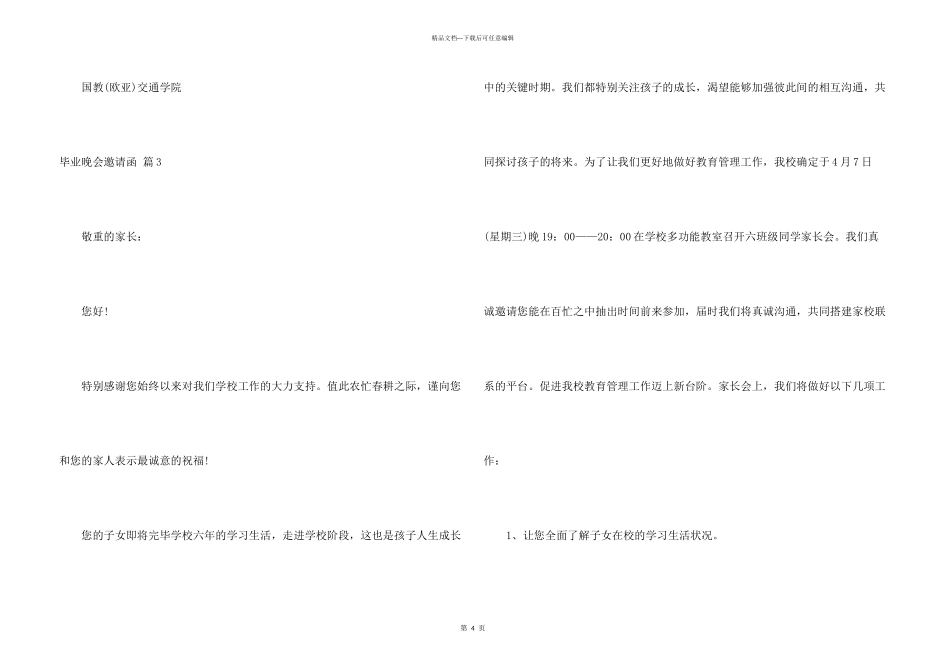 毕业晚会邀请函三篇_第3页