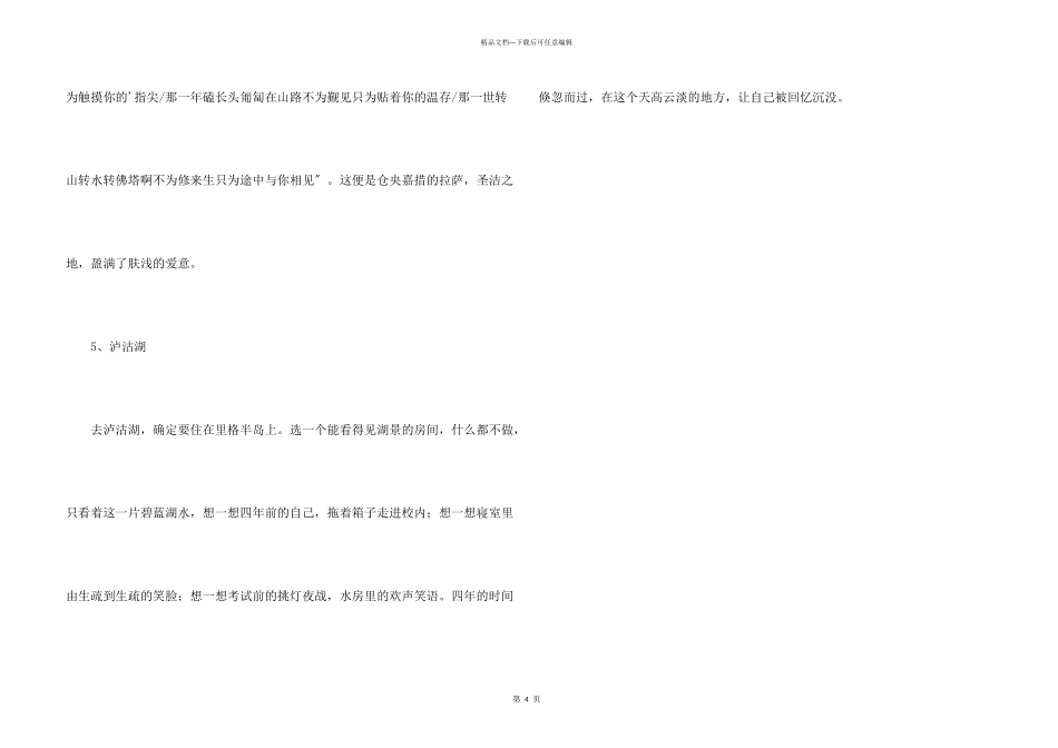 毕业旅行首选的目的地_第3页