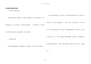 毕业旅行首选的目的地