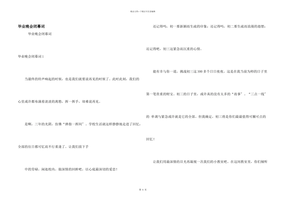 毕业晚会闭幕词_第1页