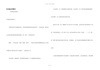 毕业晚会闭幕词