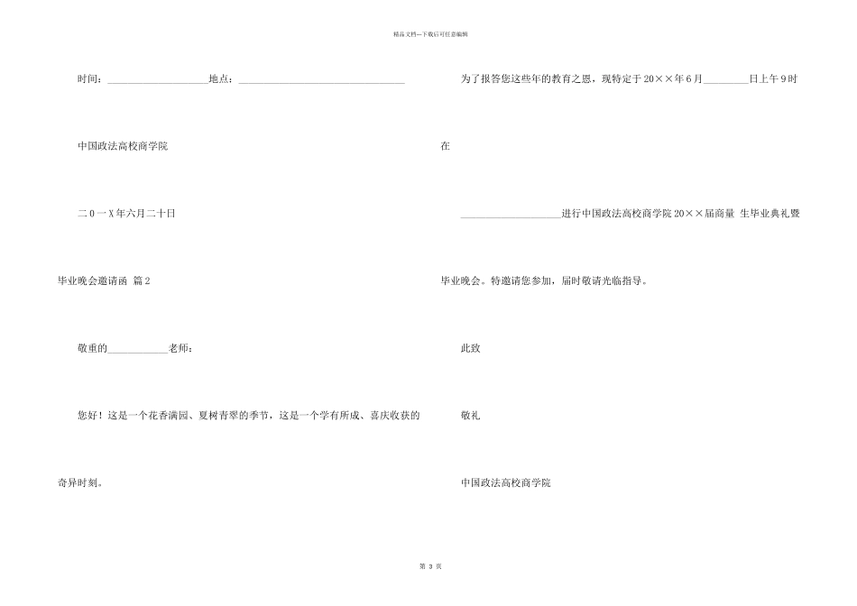 毕业晚会邀请函3篇_第2页