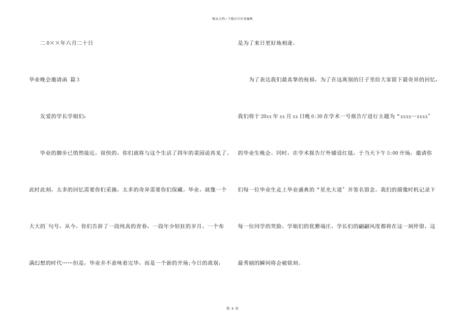毕业晚会邀请函3篇_第3页