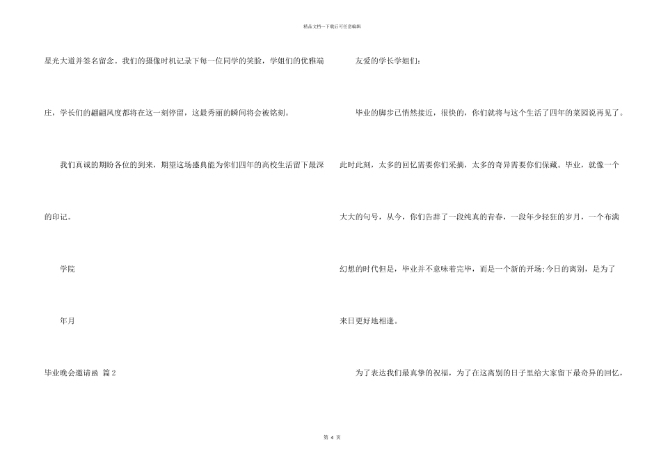 毕业晚会邀请函五篇_第2页