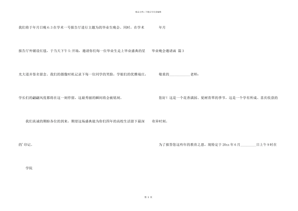 毕业晚会邀请函五篇_第3页