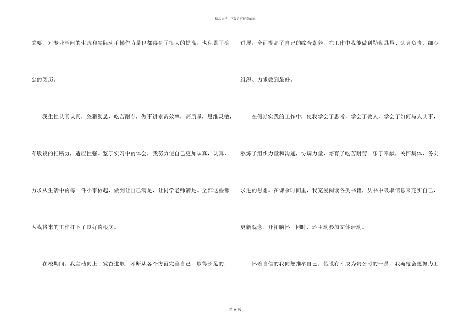毕业求职信模板汇总5篇_第2页