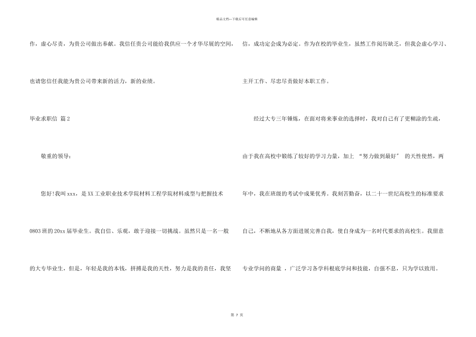 毕业求职信模板汇总5篇_第3页