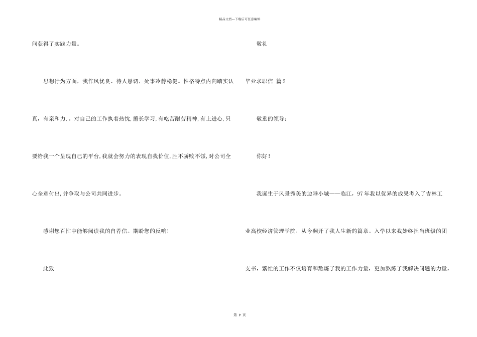 毕业求职信模板合集8篇_第2页