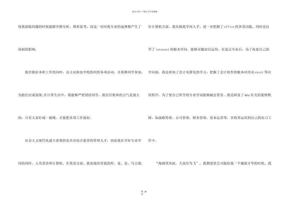 毕业求职信模板合集8篇_第3页
