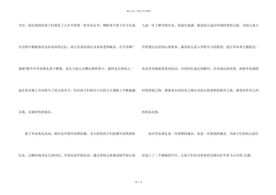 毕业晚会的活动总结（5篇）_第2页